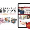 トリドリベース　口コミ　使い方　紹介コード